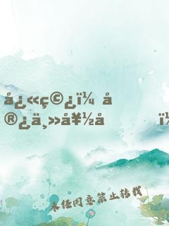 快穿：宿主好勇，黑化反派也敢撩